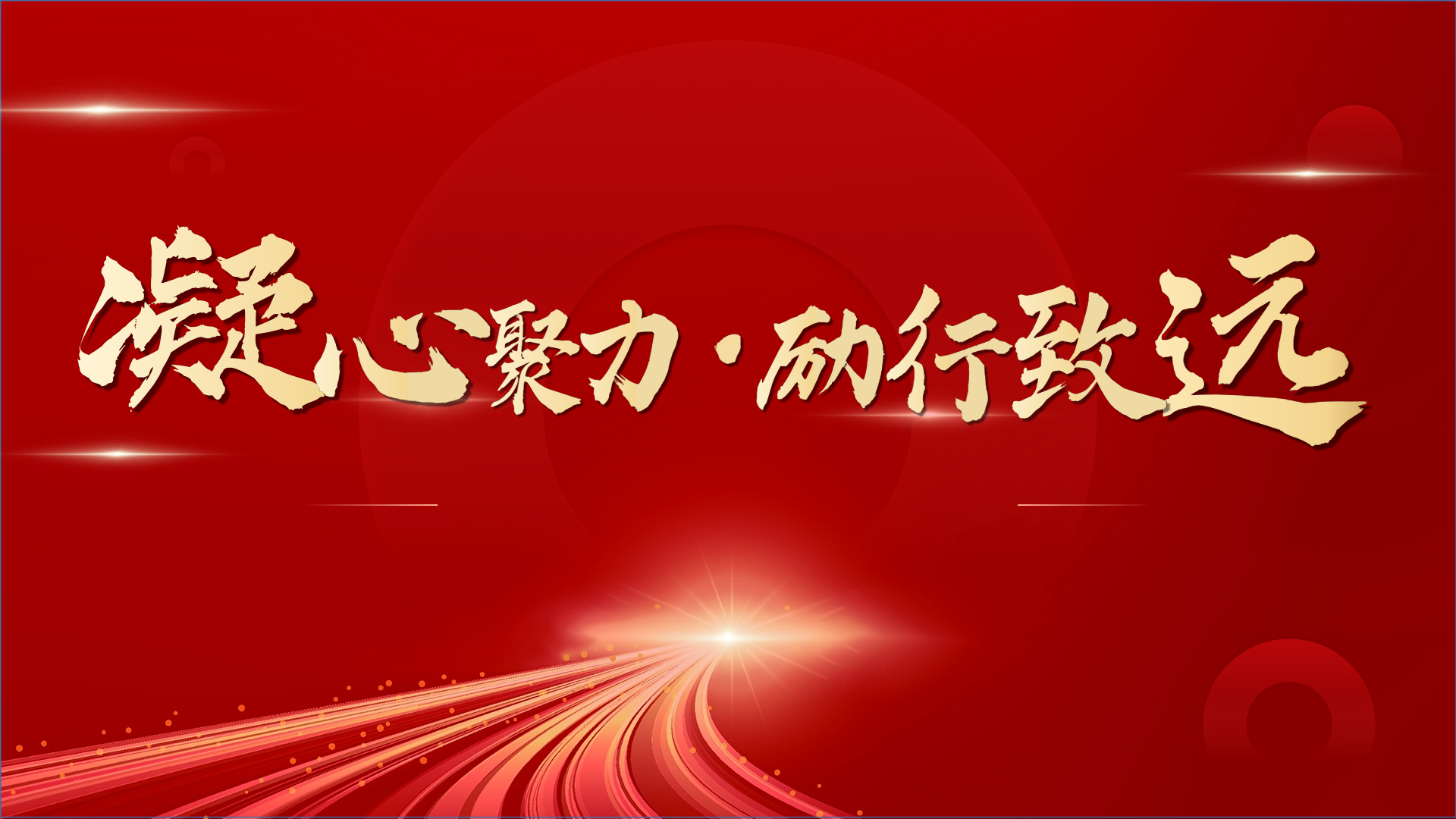 凝心聚力 励行致远 | 三五互联2023年半年度经营工作会议圆满召开