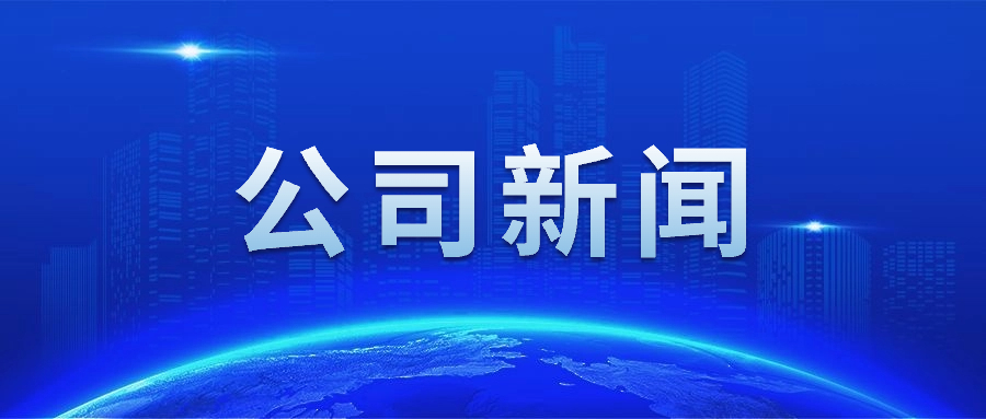 关于2023年度财务报表审计项目选聘会计师事务所中标结果公告