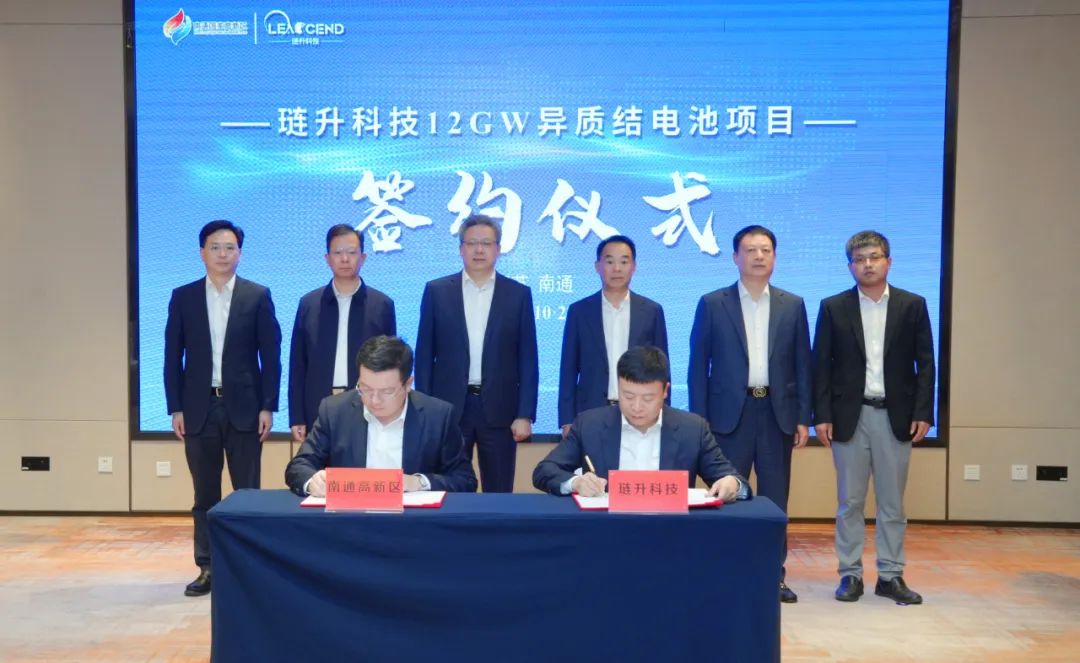 ​筑梦未来｜琏升科技12GW异质结电池项目签约江苏南通